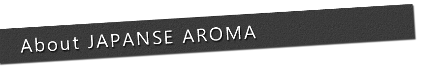 和のアロマ